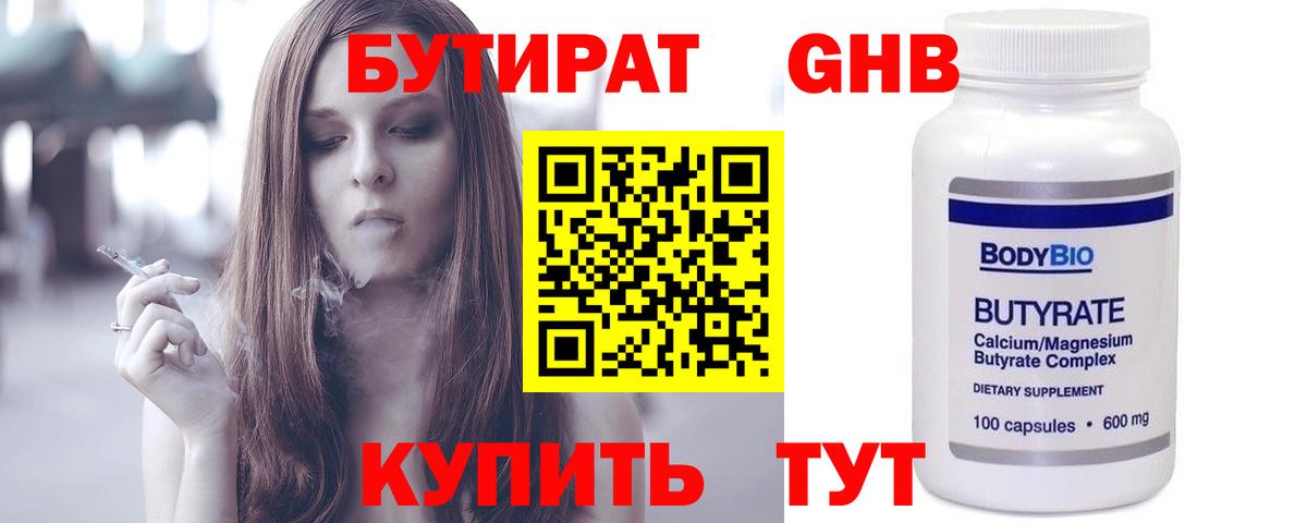 Бутират 1.4BDO Заводоуковск