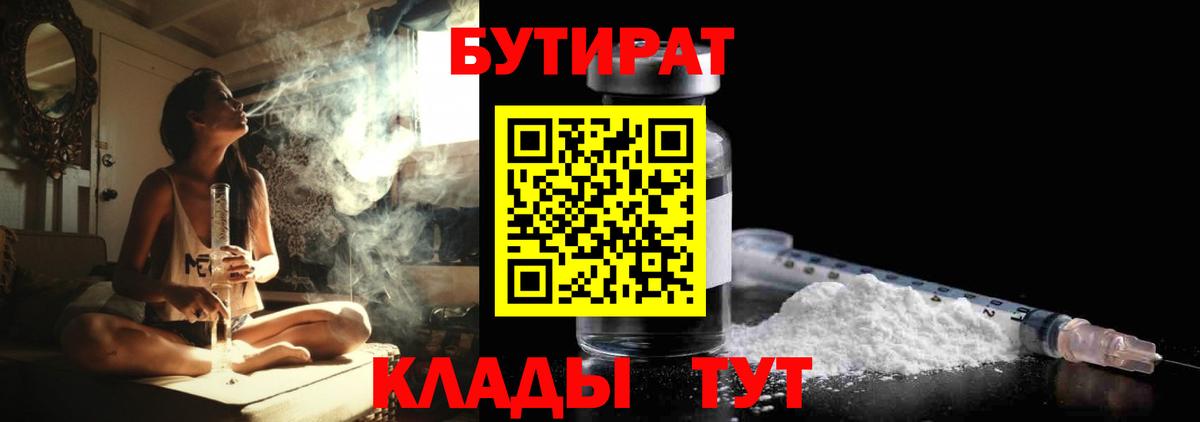 Заводоуковск  БУТИРАТ  Вход с VPN  Бутират бутандиол 