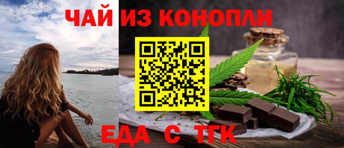 Заводоуковск  Еда ТГК конопля  Вход с VPN 