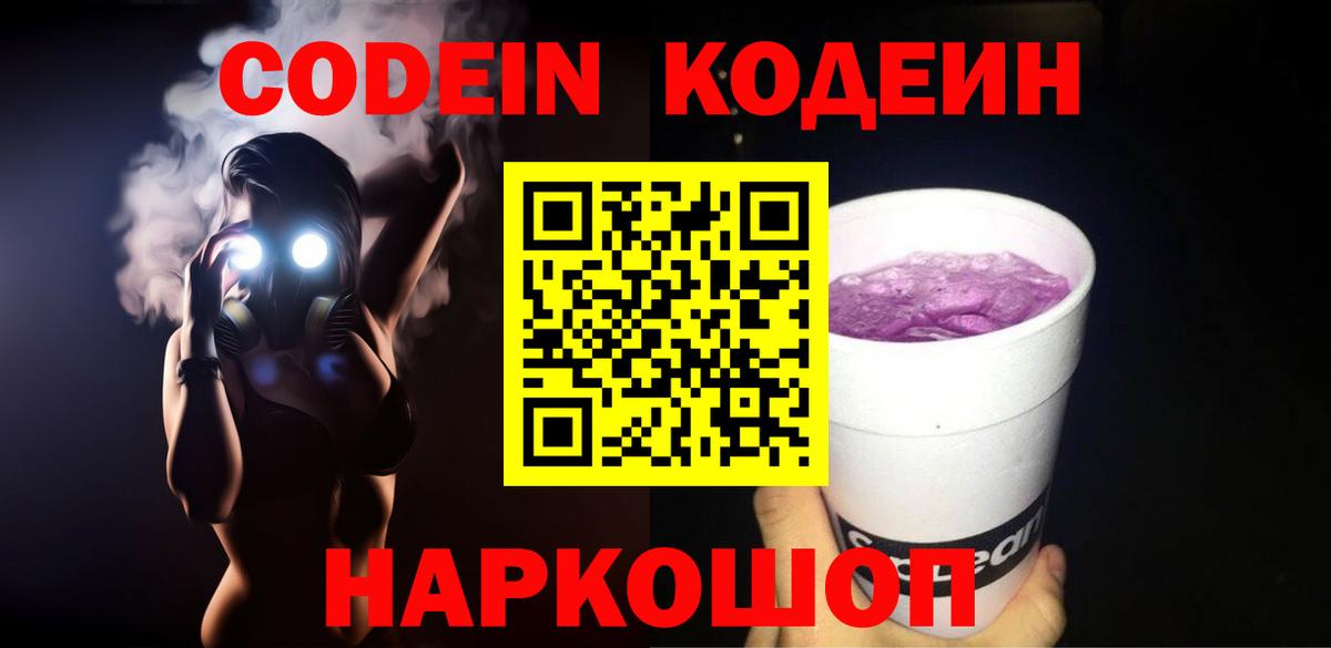 Кодеин напиток Lean (лин) Заводоуковск