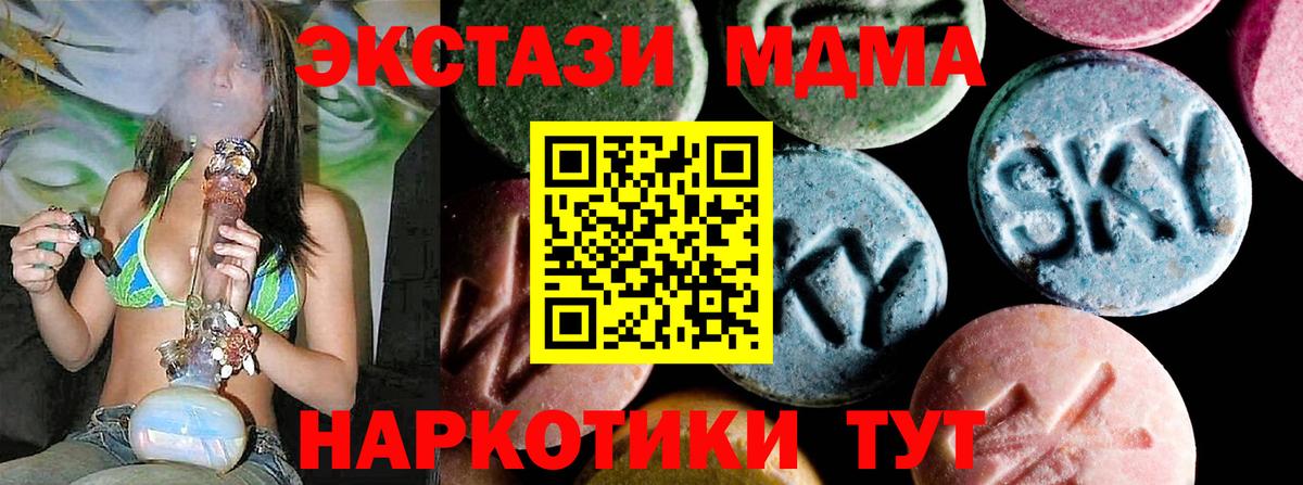 Заводоуковск  MDMA кристаллы  MDMA Molly  Вход с VPN 