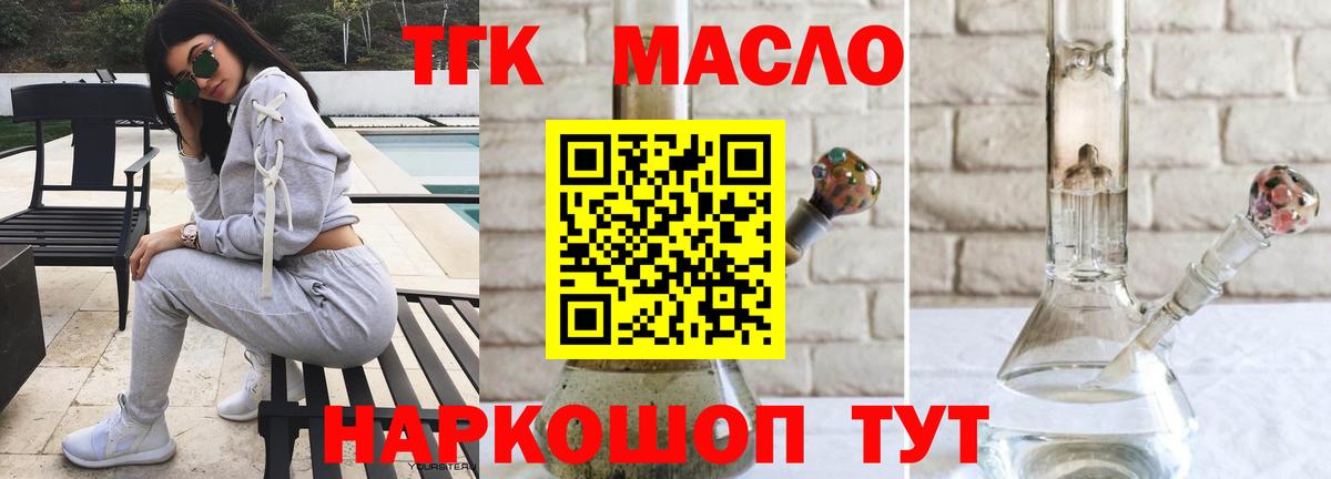 Заводоуковск  ТГК вейп  ТГК Wax  Вход с VPN 
